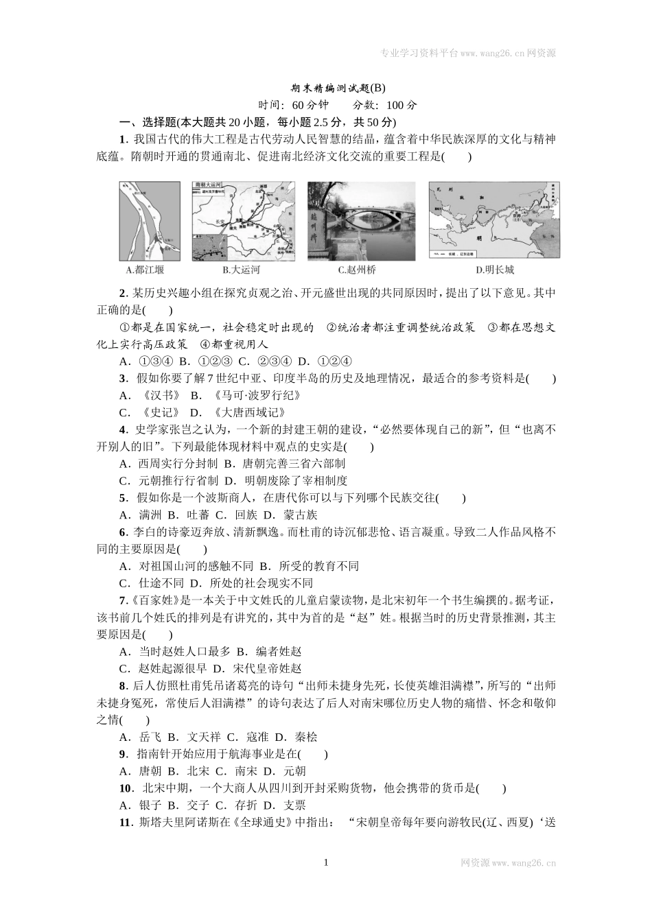 期末精编测试题B_第1页