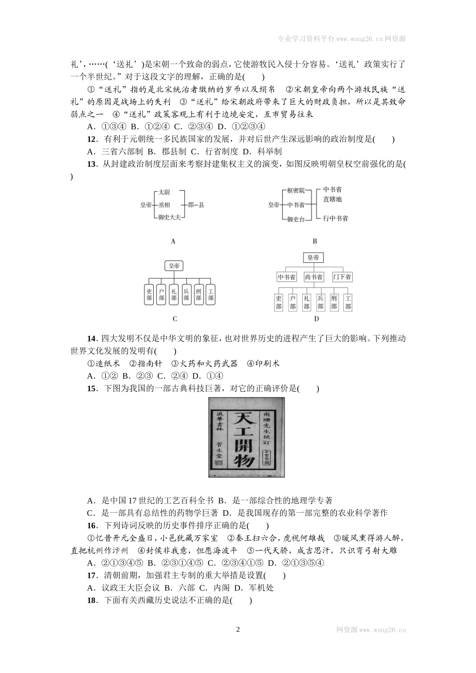 期末精编测试题B_第2页