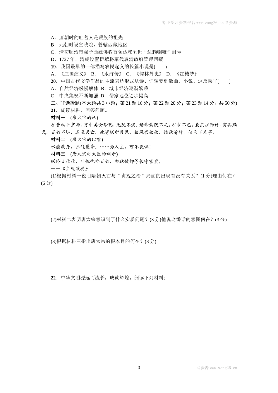 期末精编测试题B_第3页