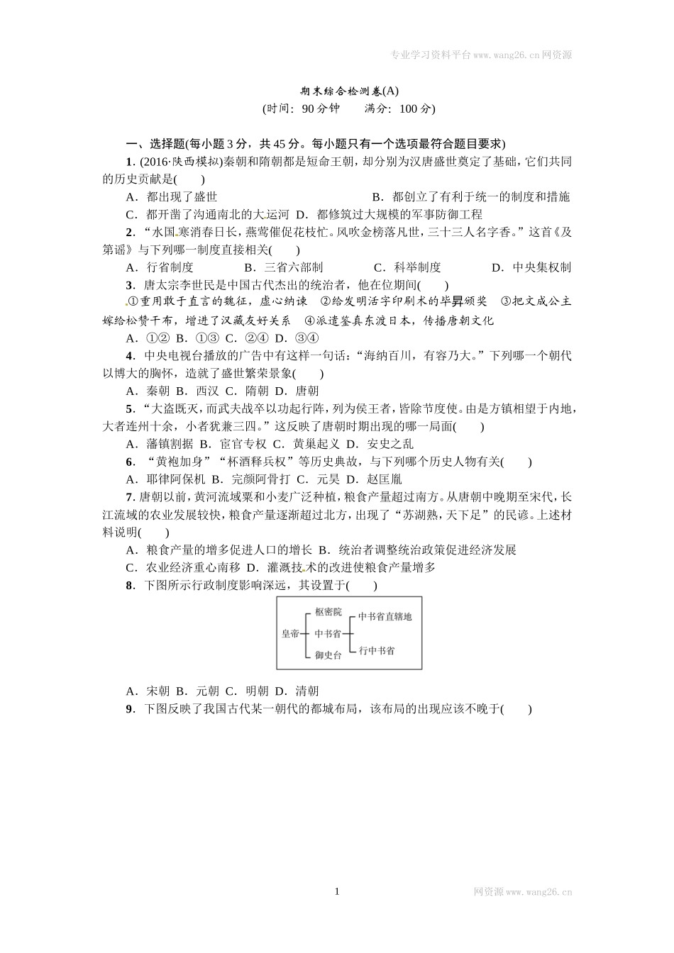 期末综合检测卷（A）_第1页