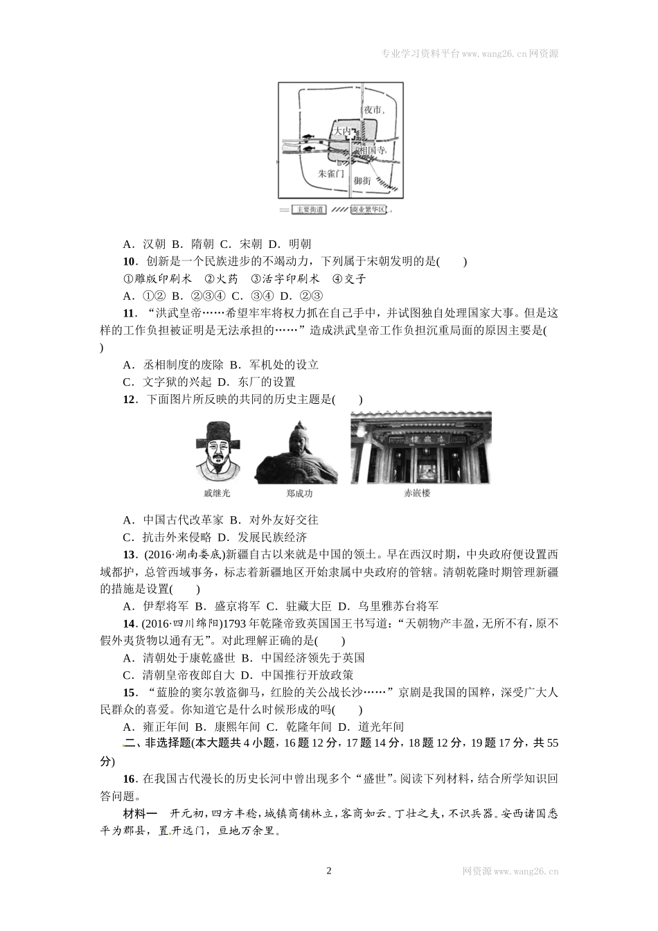 期末综合检测卷（A）_第2页