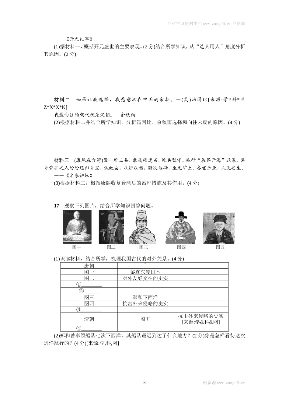 期末综合检测卷（A）_第3页