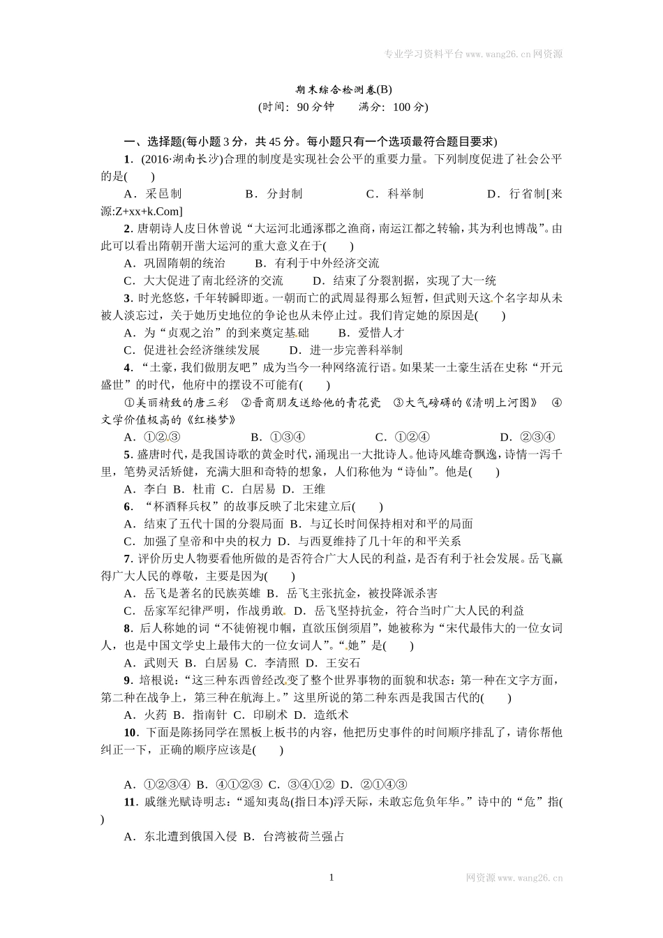 期末综合检测卷（B）_第1页