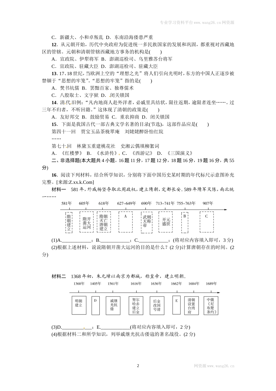 期末综合检测卷（B）_第2页