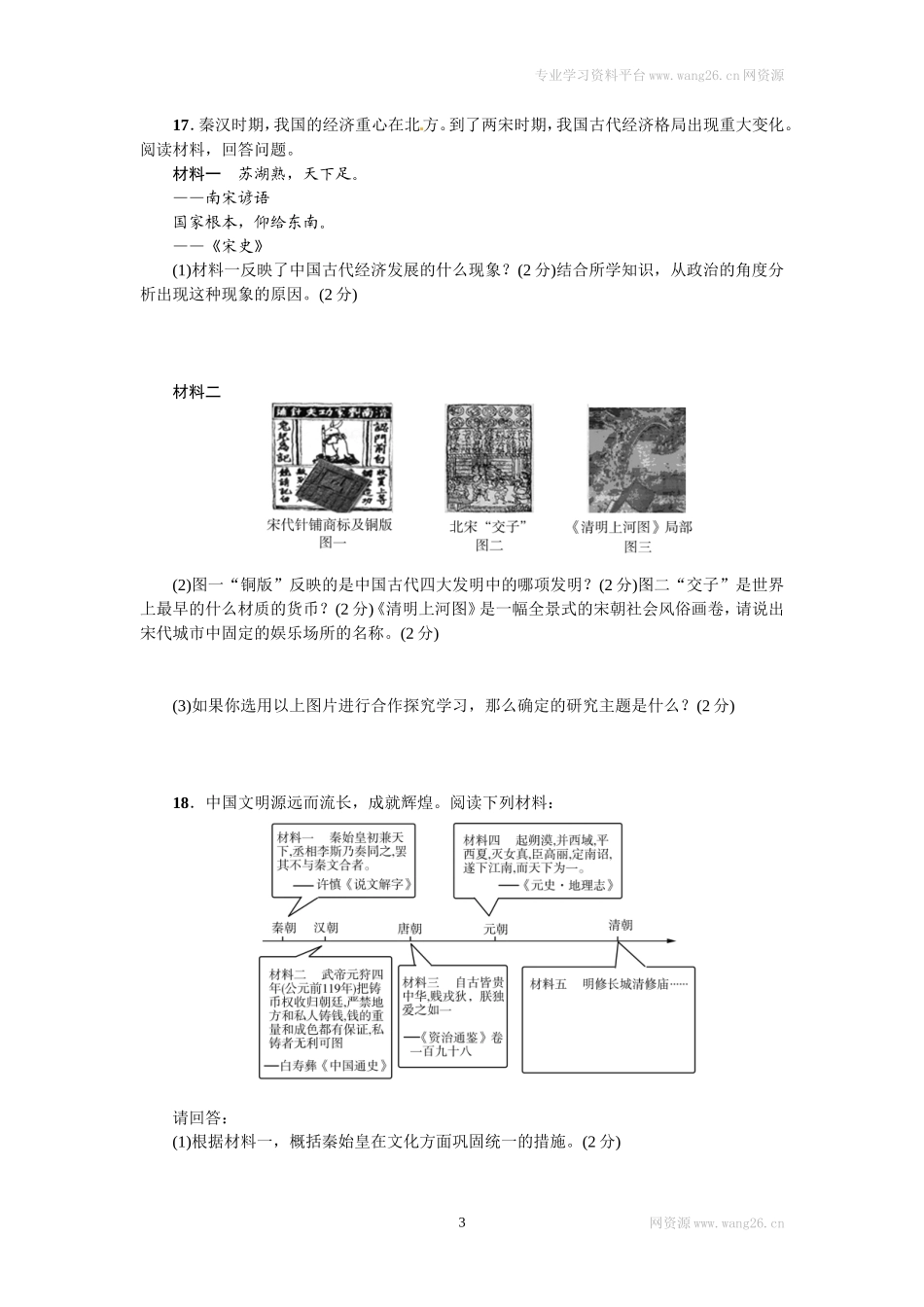期末综合检测卷（B）_第3页