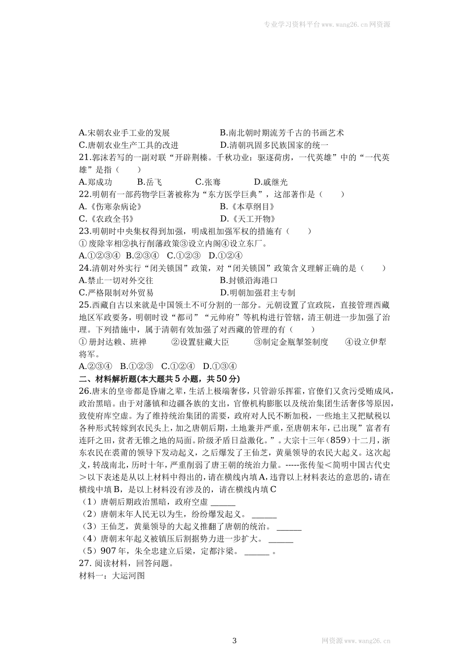 山东省临沂太平中学七年级历史下册期末综合测试题（含答案）_第3页