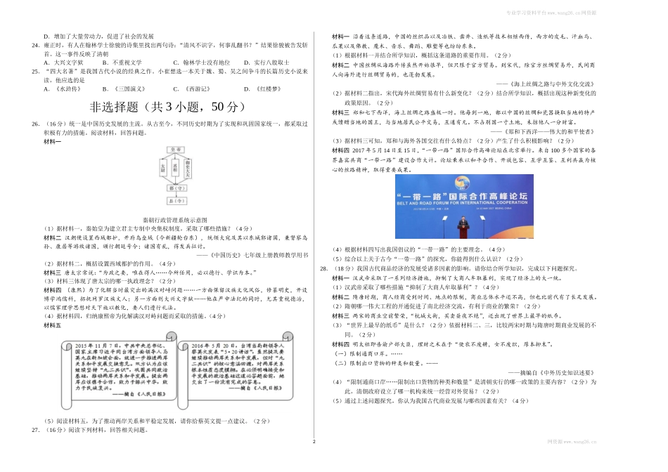 七年级历史下学期期末考试原创模拟卷（考试版）_第2页