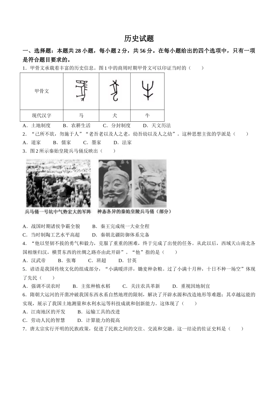 2022年福建省中考历史真题及答案_第1页
