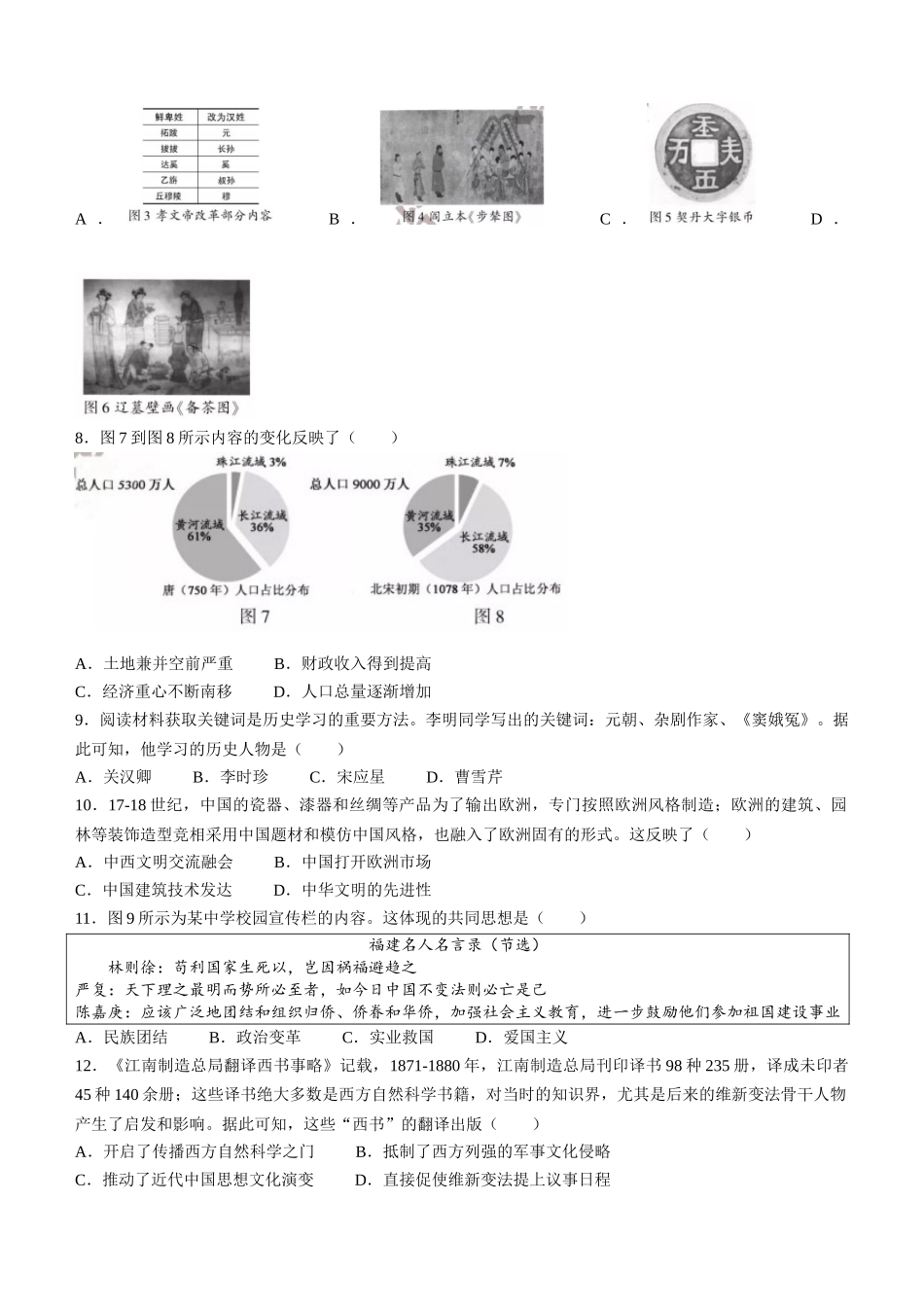2022年福建省中考历史真题及答案_第2页