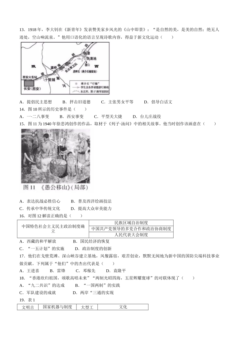 2022年福建省中考历史真题及答案_第3页