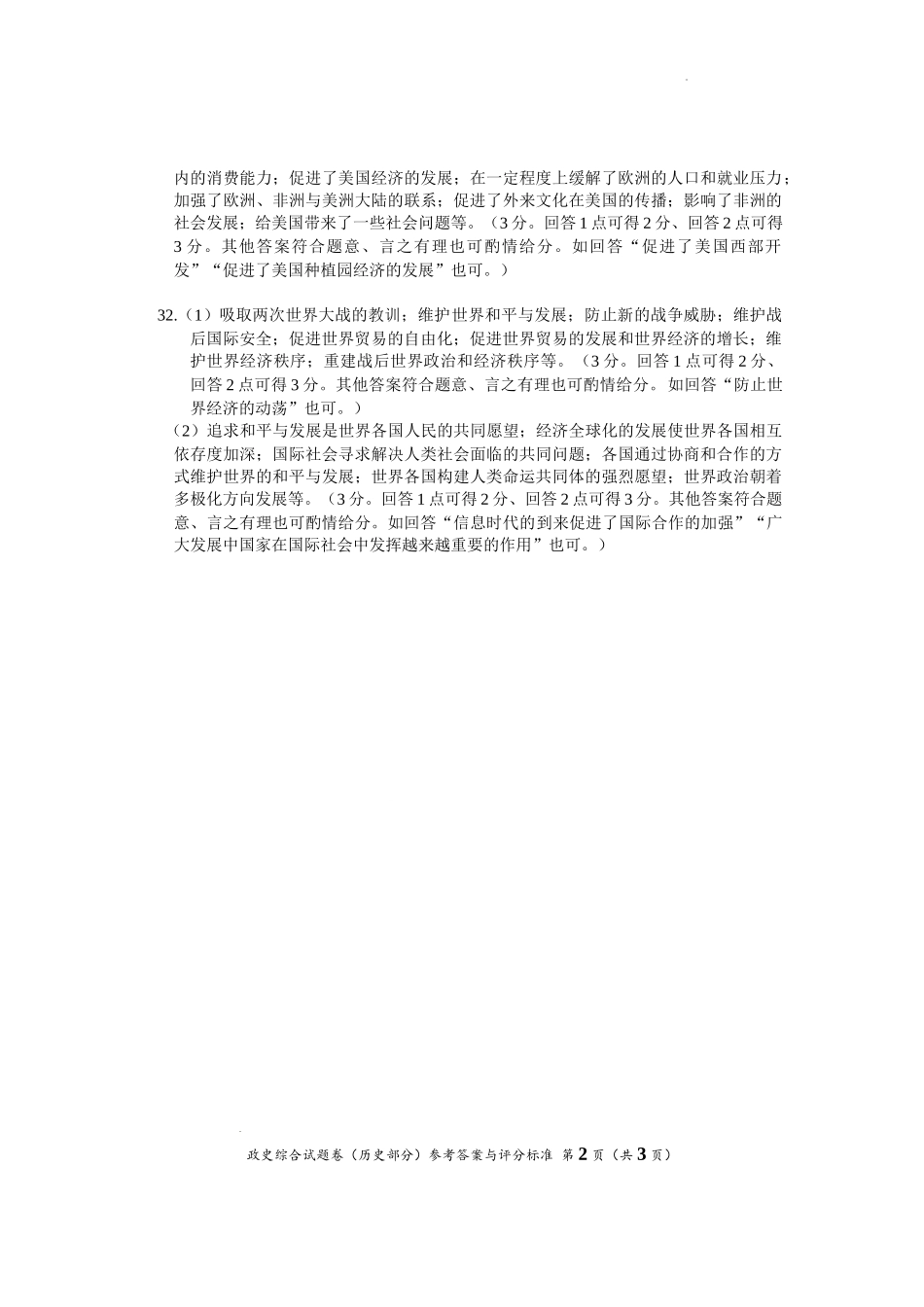 2022年湖北省荆州市初中学业水平考试历史真题答案_第2页