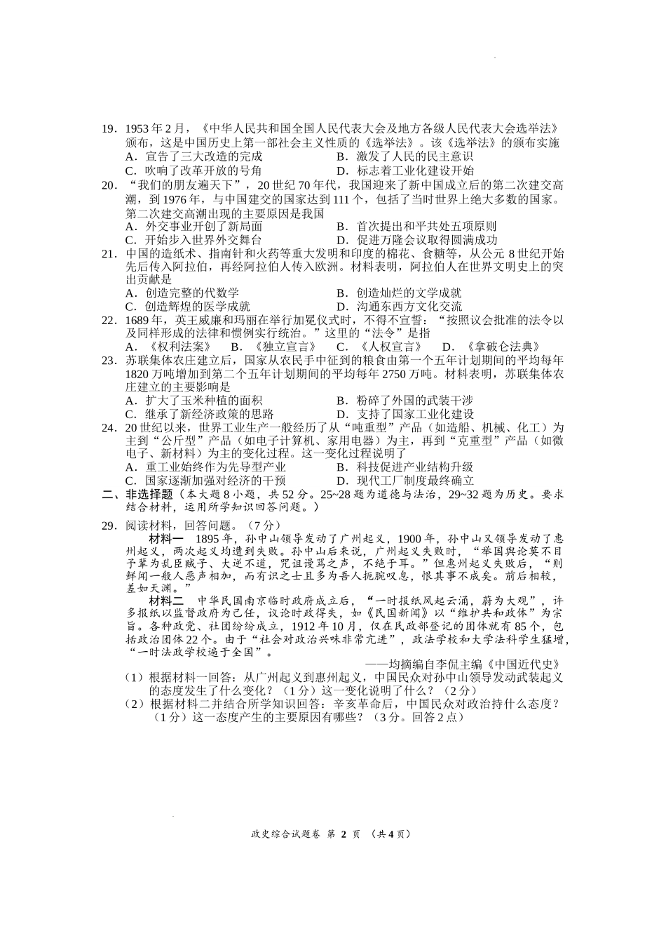 2022年湖北省荆州市初中学业水平考试文科综合历史真题_第2页