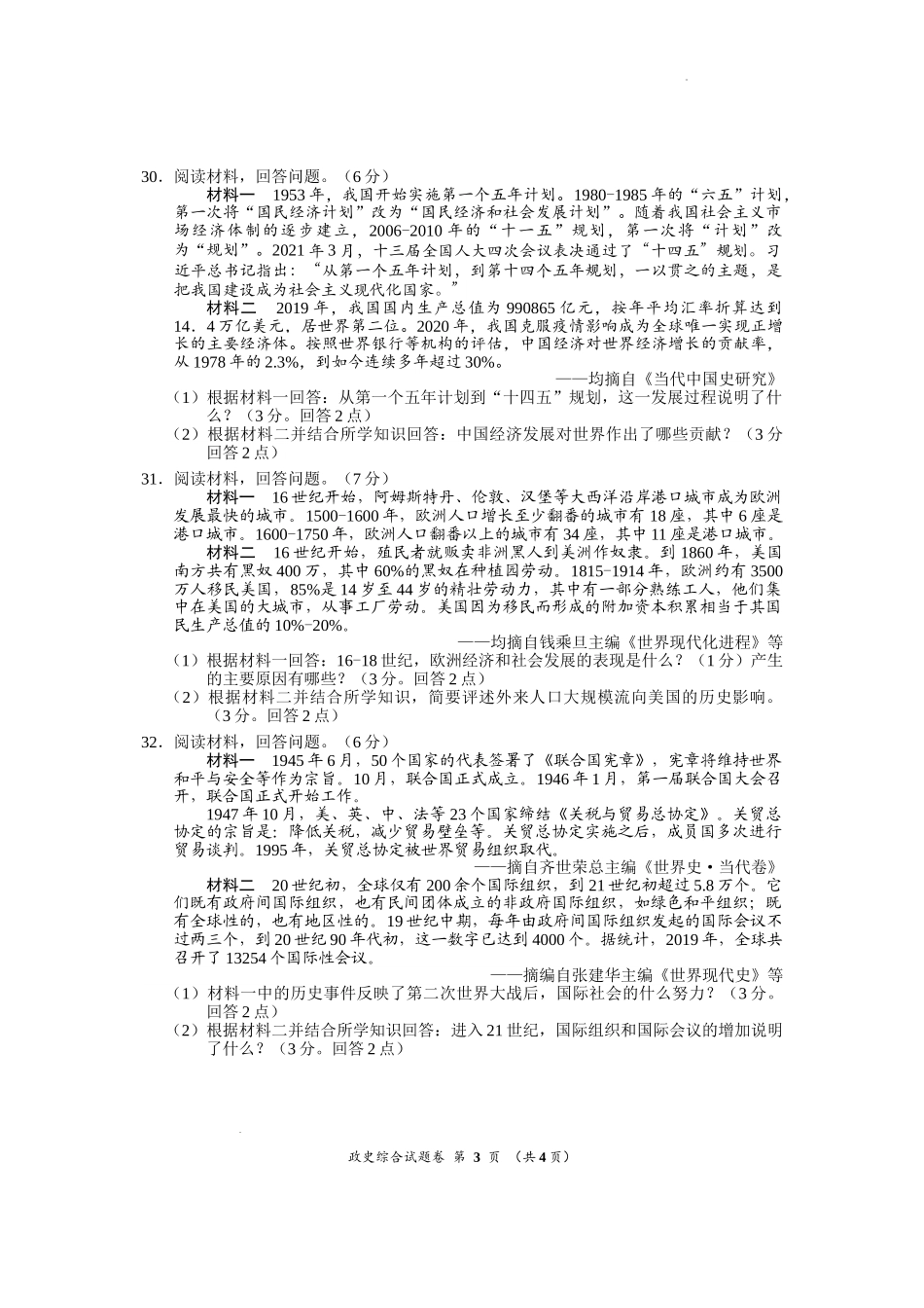 2022年湖北省荆州市初中学业水平考试文科综合历史真题_第3页