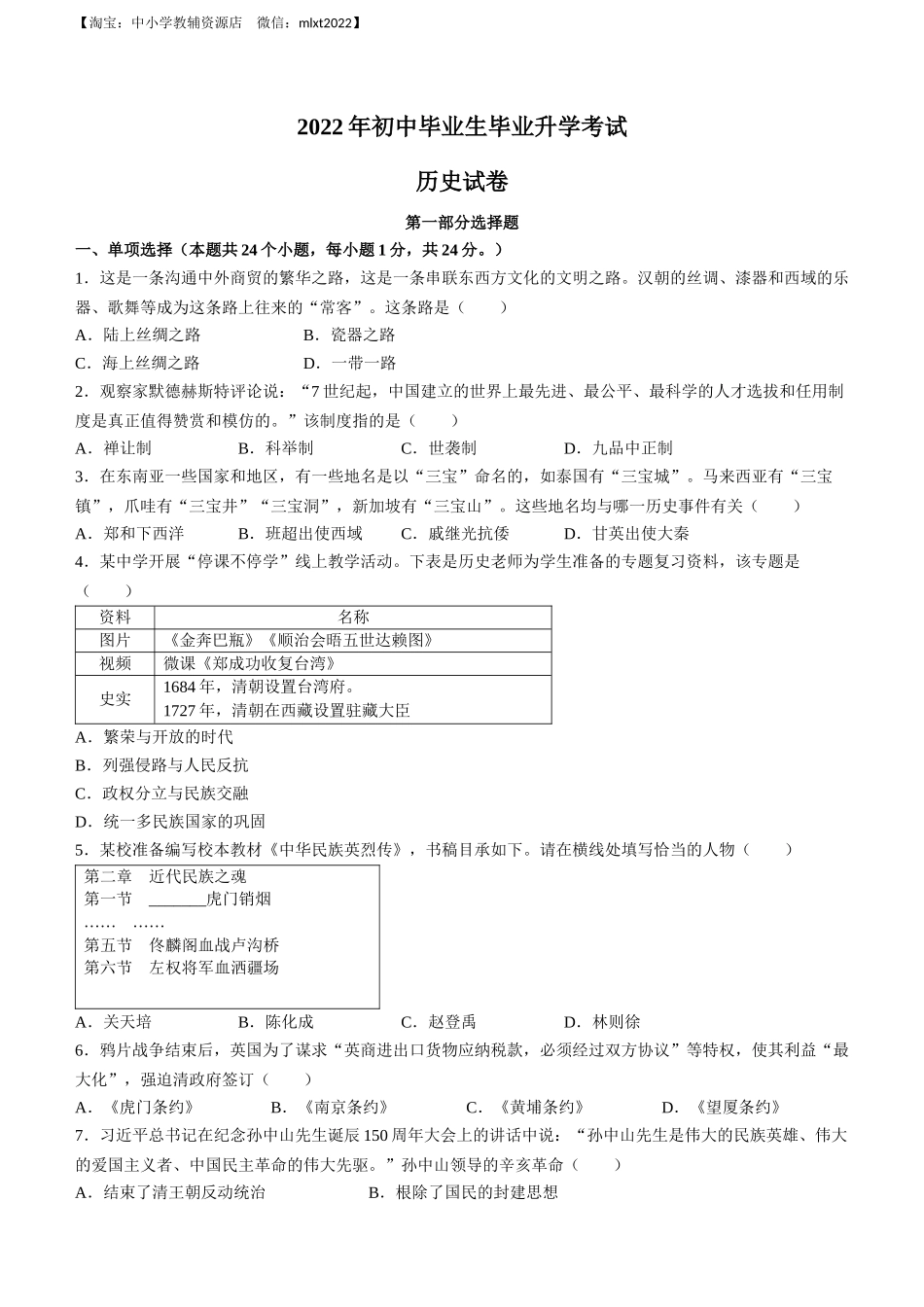 2022年辽宁省营口市中考历史真题及答案_第1页
