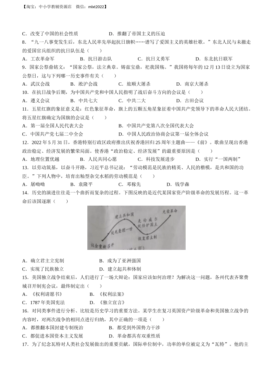 2022年辽宁省营口市中考历史真题及答案_第2页