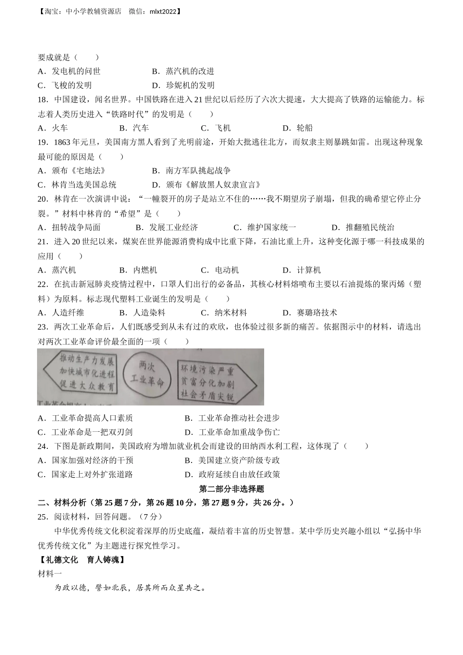 2022年辽宁省营口市中考历史真题及答案_第3页