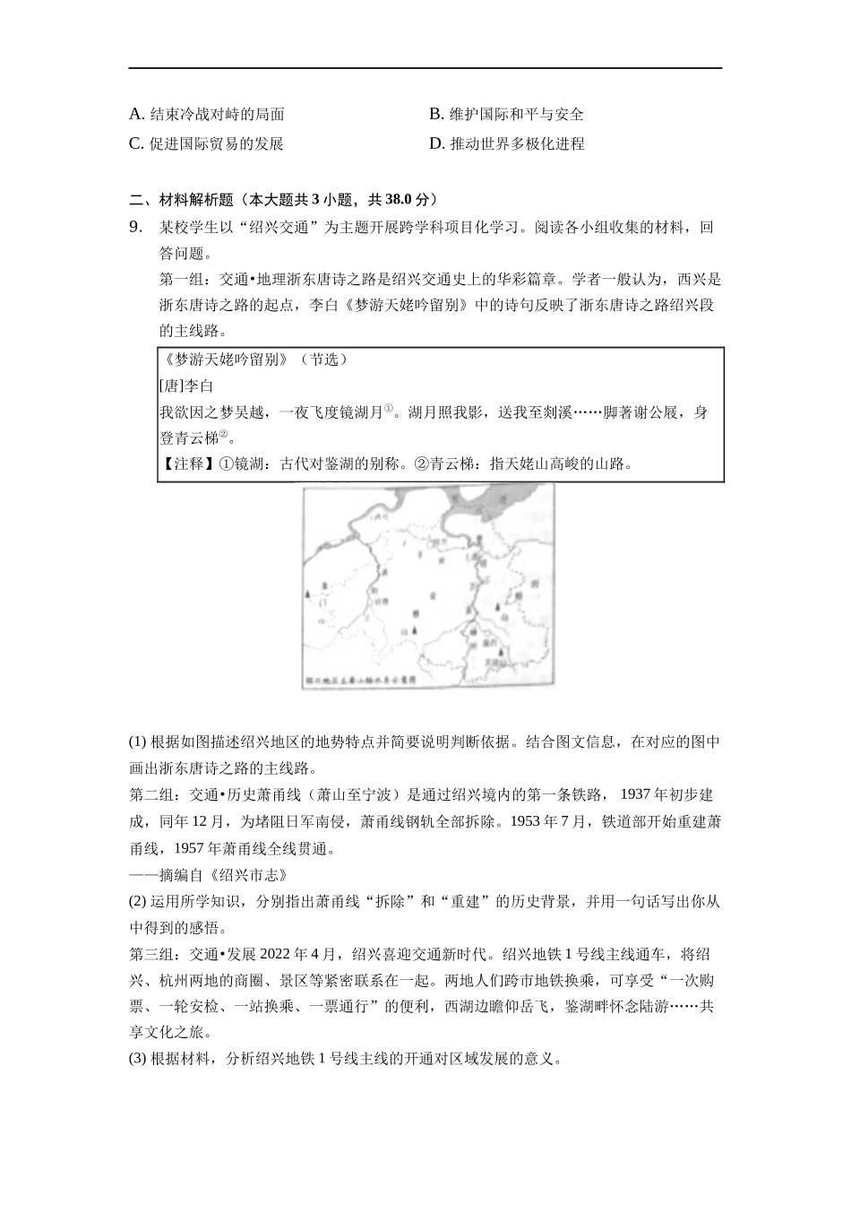 2022年浙江省绍兴市中考历史试卷_第2页