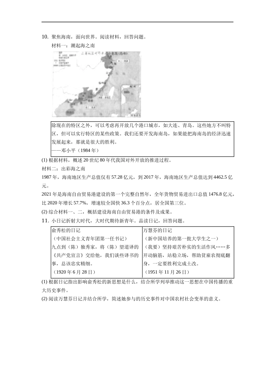 2022年浙江省绍兴市中考历史试卷_第3页