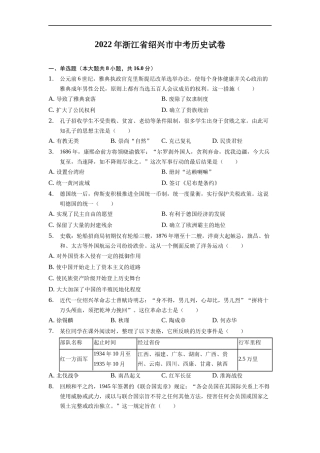 2022年浙江省绍兴市中考历史试卷