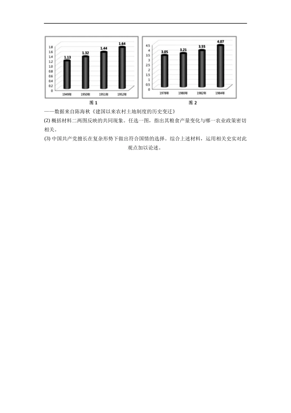 2022年浙江省台州市中考历史试卷_第3页