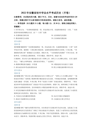 精品解析：2022年安徽省中考历史真题（解析版）