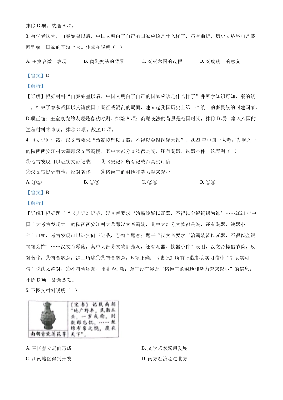 精品解析：2022年北京市中考历史真题（解析版）_第2页
