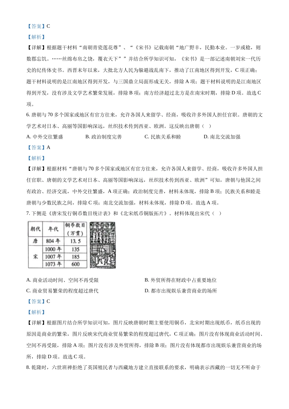精品解析：2022年北京市中考历史真题（解析版）_第3页