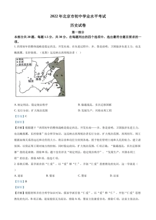 精品解析：2022年北京市中考历史真题（解析版）