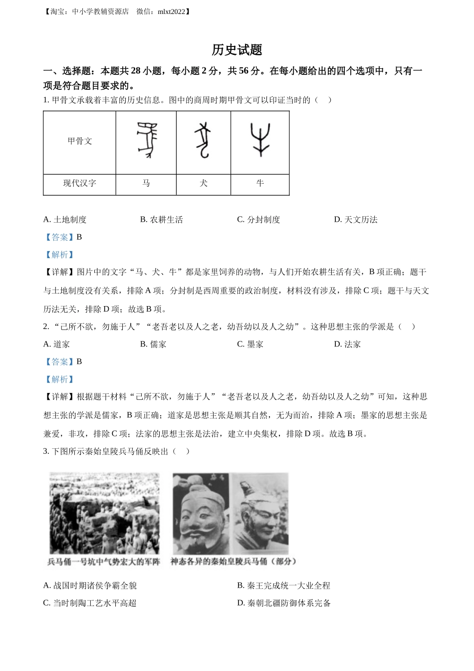 精品解析：2022年福建省中考历史真题（解析版）_第1页