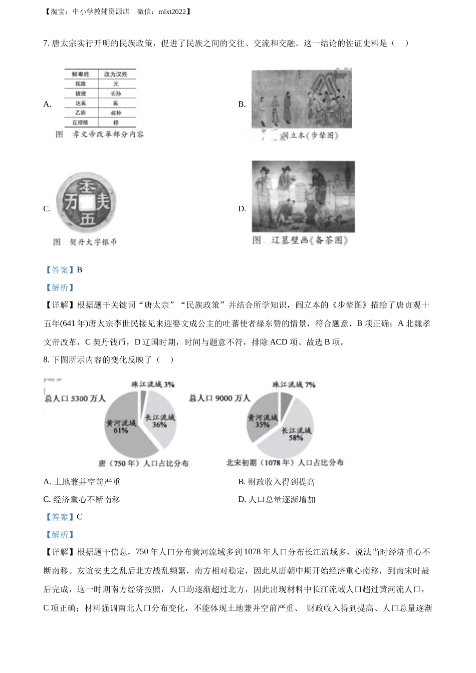 精品解析：2022年福建省中考历史真题（解析版）_第3页