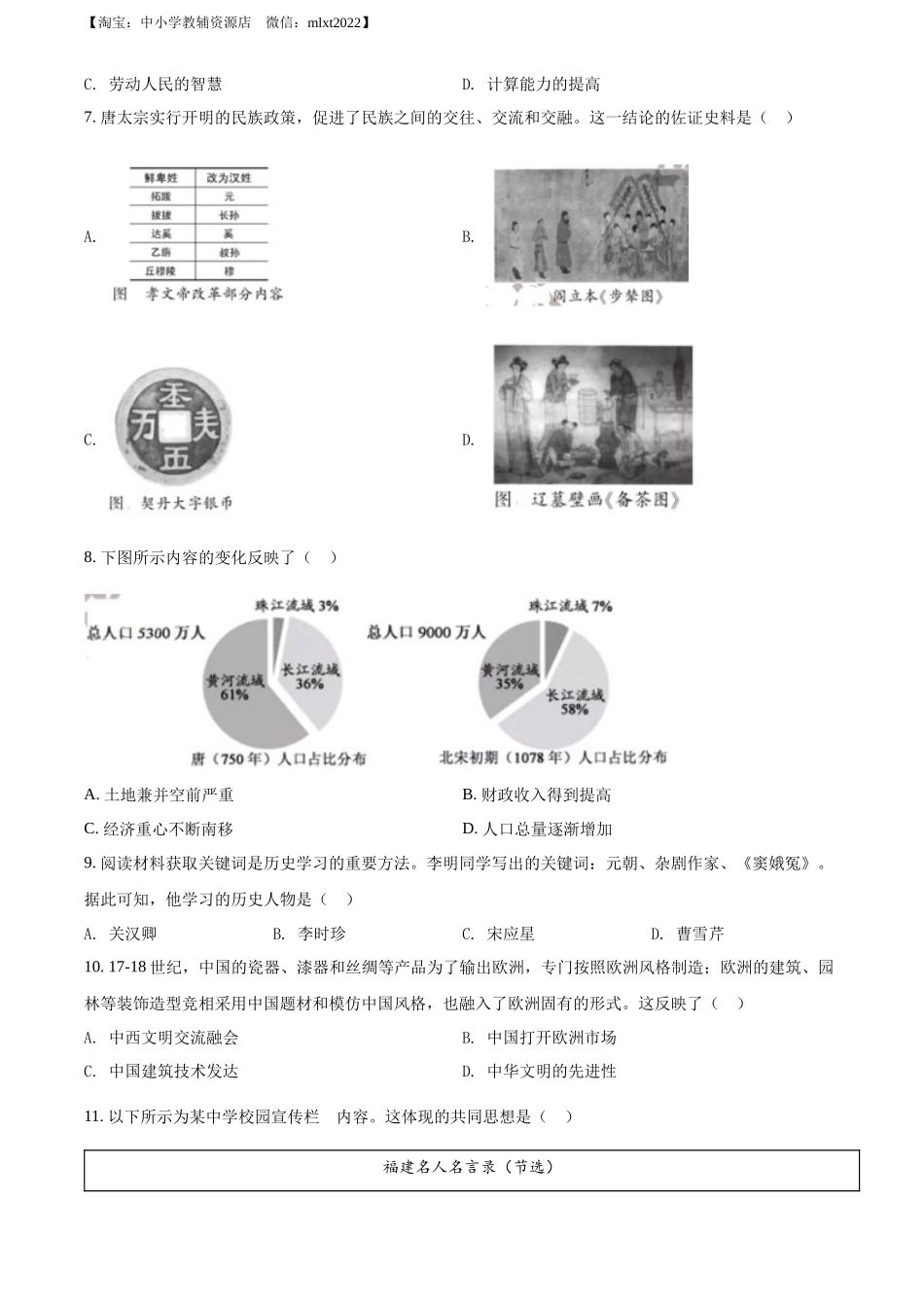 精品解析：2022年福建省中考历史真题（原卷版）_第2页