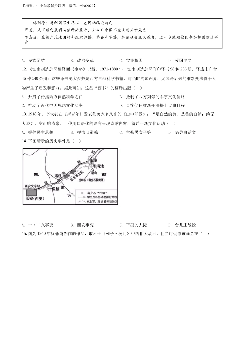 精品解析：2022年福建省中考历史真题（原卷版）_第3页