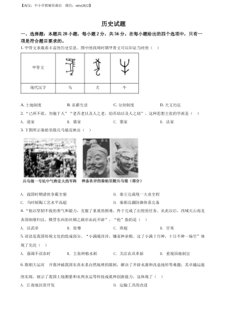 精品解析：2022年福建省中考历史真题（原卷版）
