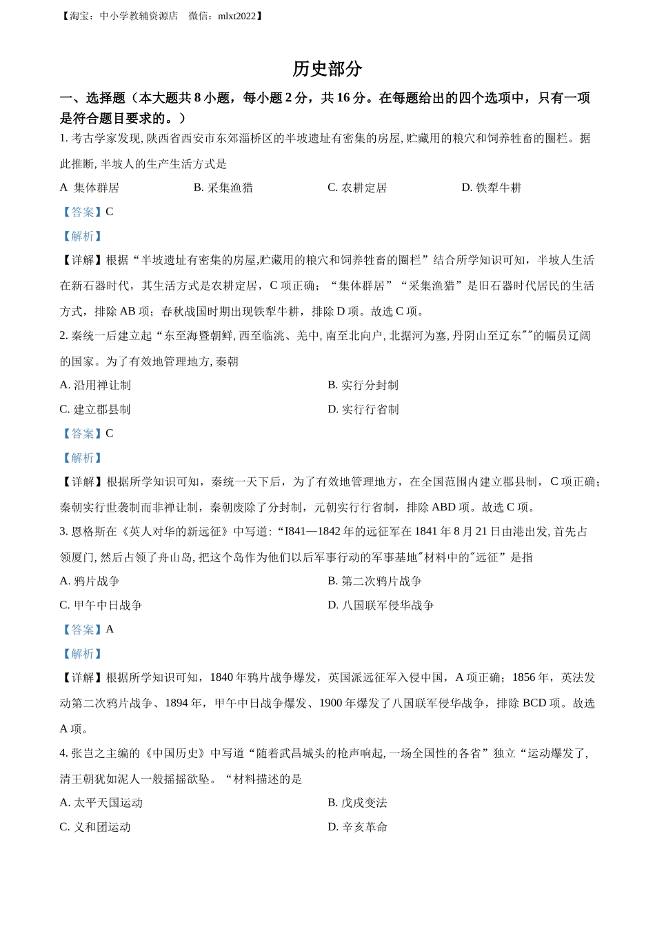 精品解析：2022年甘肃省白银市中考历史真题（解析版）_第1页