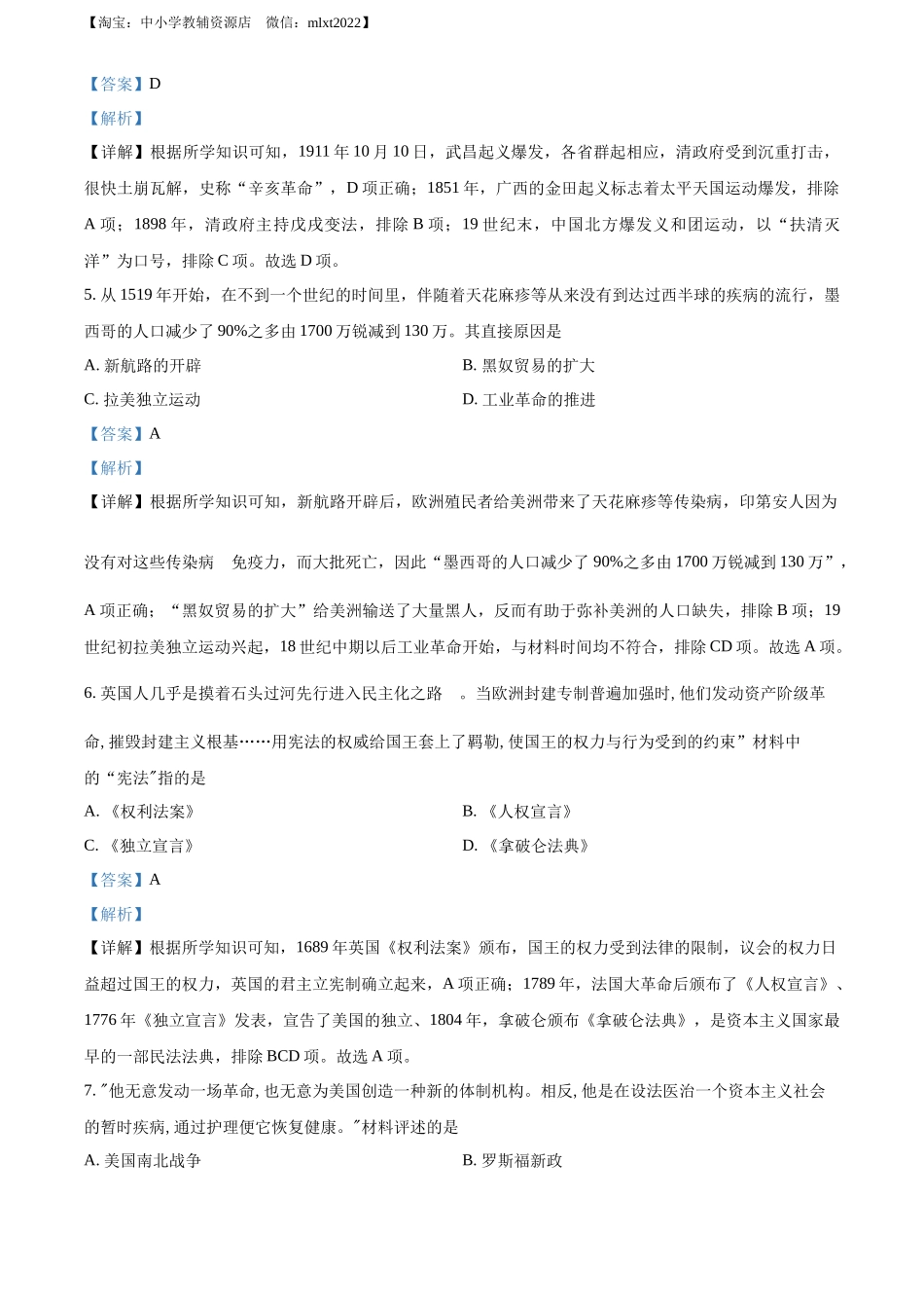 精品解析：2022年甘肃省白银市中考历史真题（解析版）_第2页