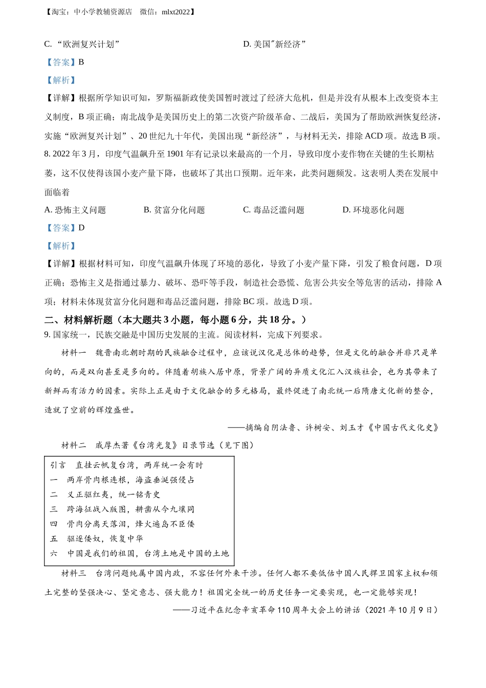 精品解析：2022年甘肃省白银市中考历史真题（解析版）_第3页