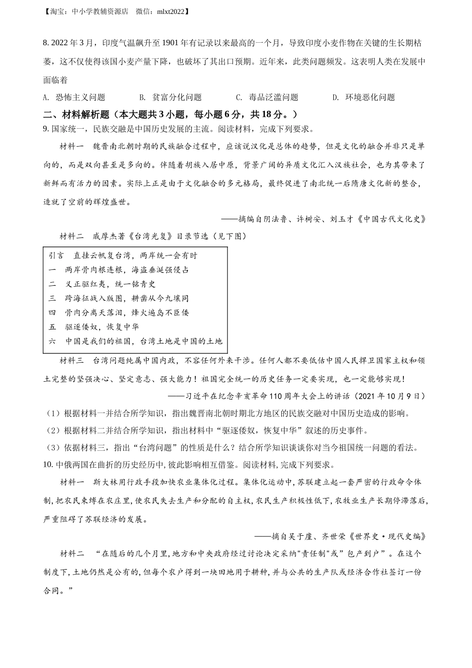 精品解析：2022年甘肃省白银市中考历史真题（原卷版）_第2页