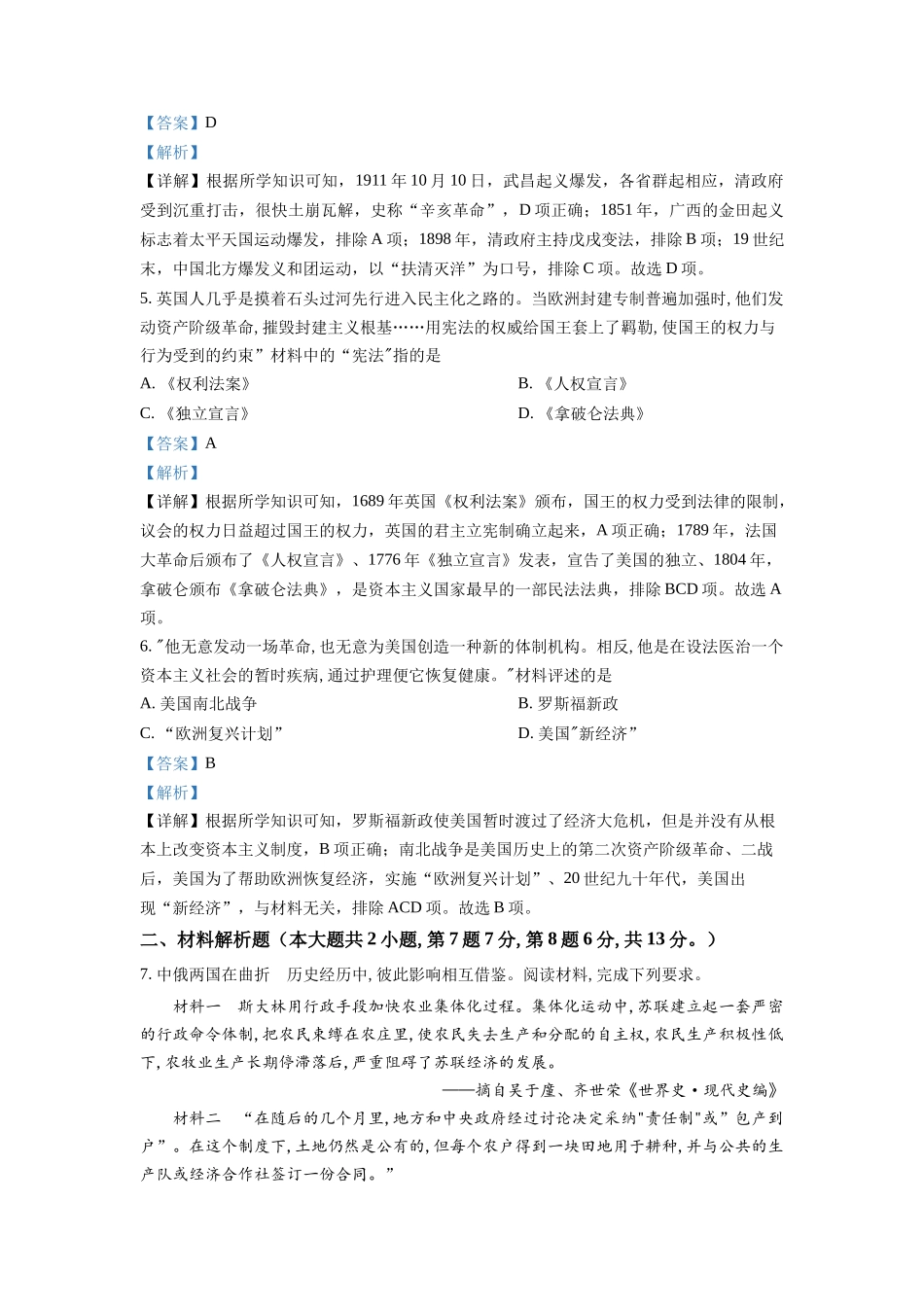 精品解析：2022年甘肃省平凉市中考历史真题（解析版）_第2页