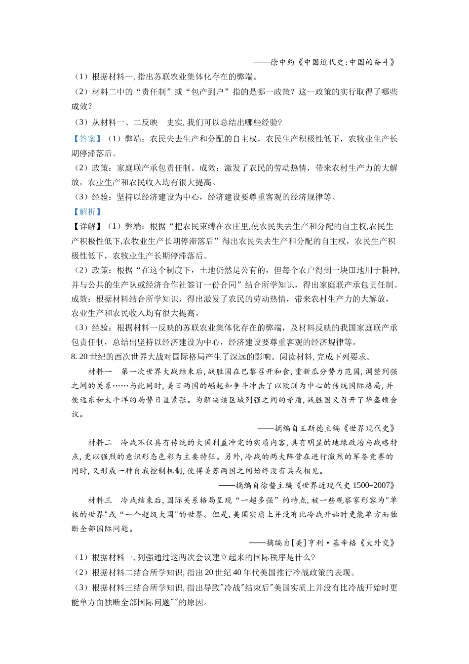 精品解析：2022年甘肃省平凉市中考历史真题（解析版）_第3页