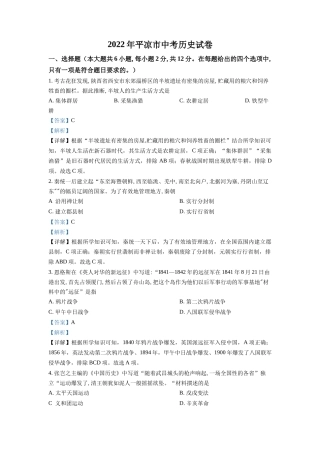 精品解析：2022年甘肃省平凉市中考历史真题（解析版）