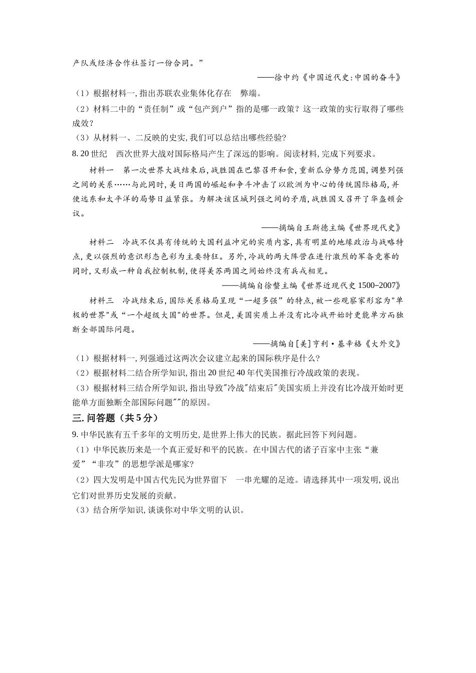 精品解析：2022年甘肃省平凉市中考历史真题（原卷版）_第2页