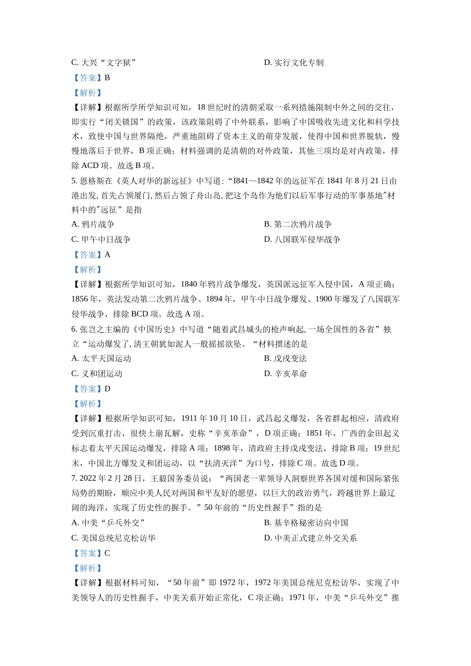 精品解析：2022年甘肃省天水市中考历史真题（解析版）_第2页
