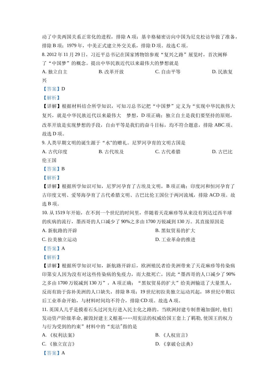 精品解析：2022年甘肃省天水市中考历史真题（解析版）_第3页
