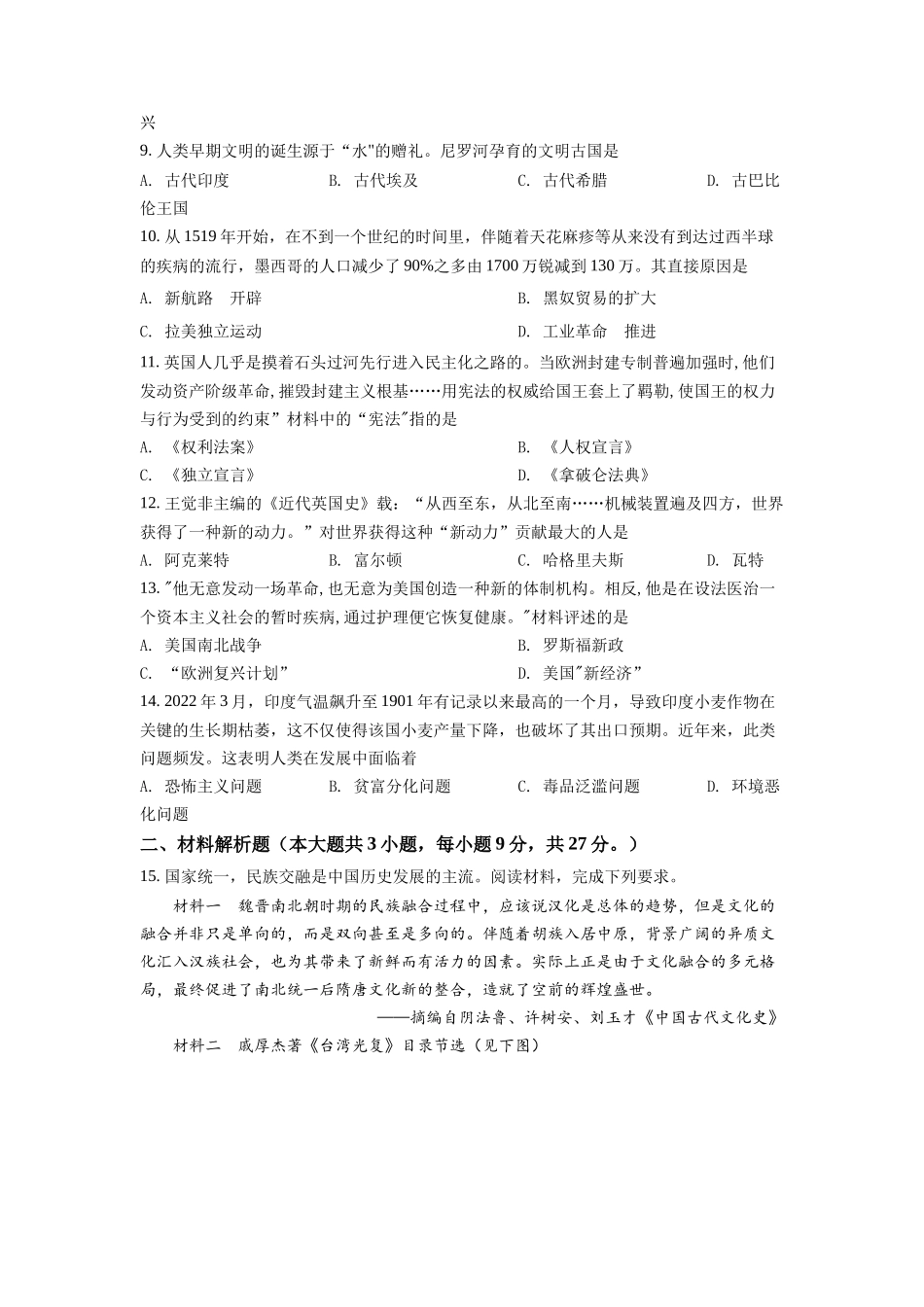 精品解析：2022年甘肃省天水市中考历史真题（原卷版）_第2页