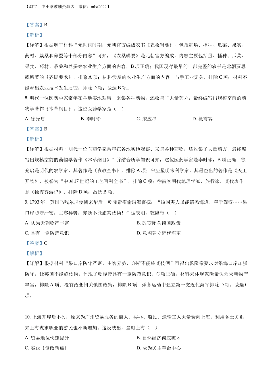 精品解析：2022年广东省中考历史真题（解析版）_第3页