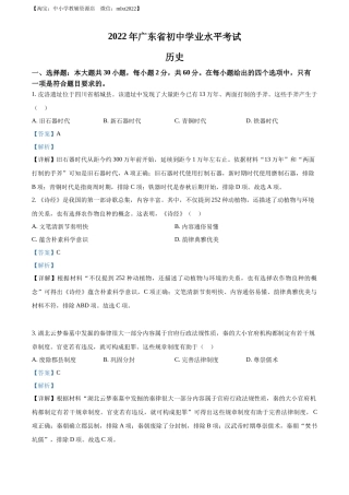 精品解析：2022年广东省中考历史真题（解析版）
