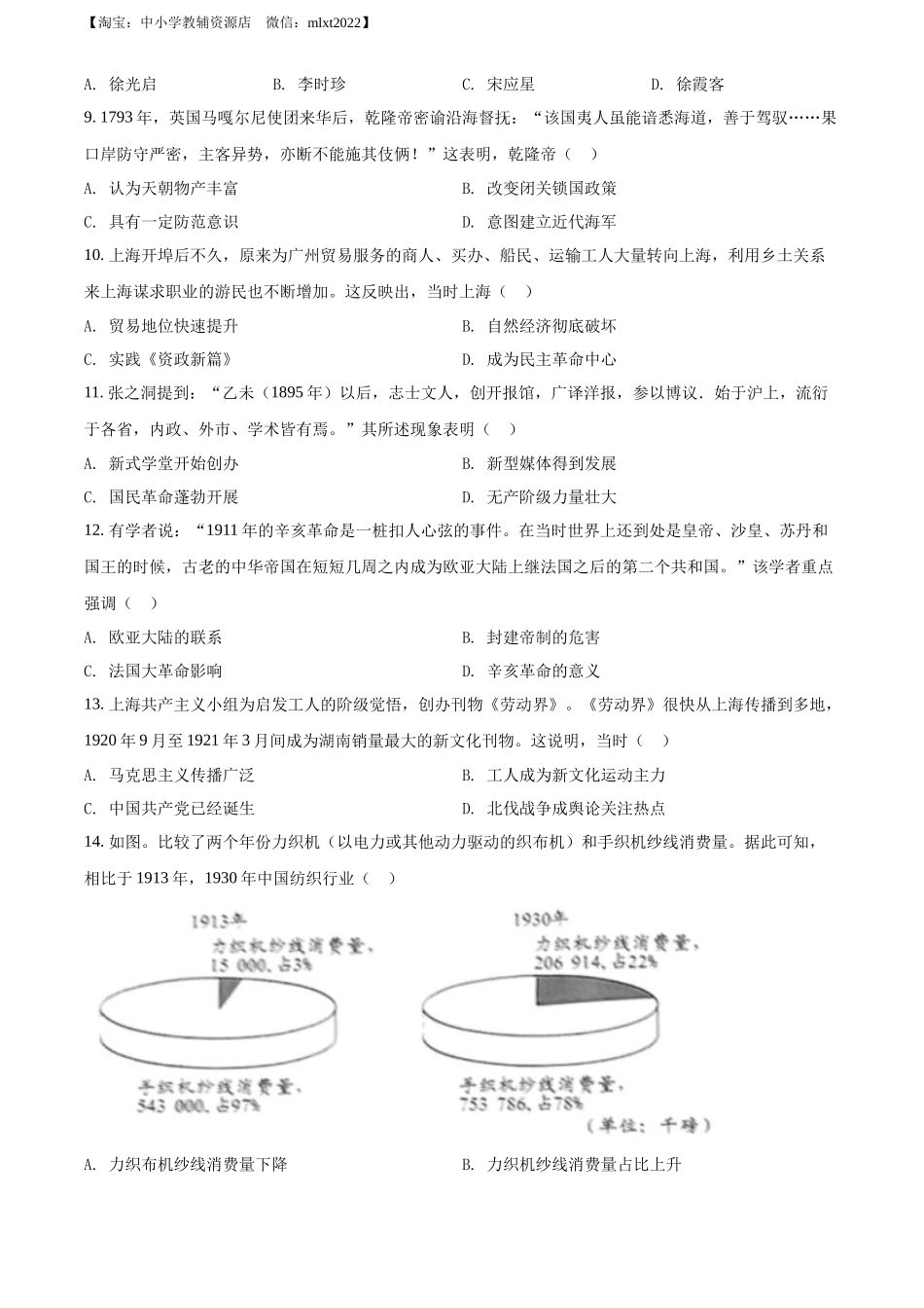精品解析：2022年广东省中考历史真题（原卷版）_第2页