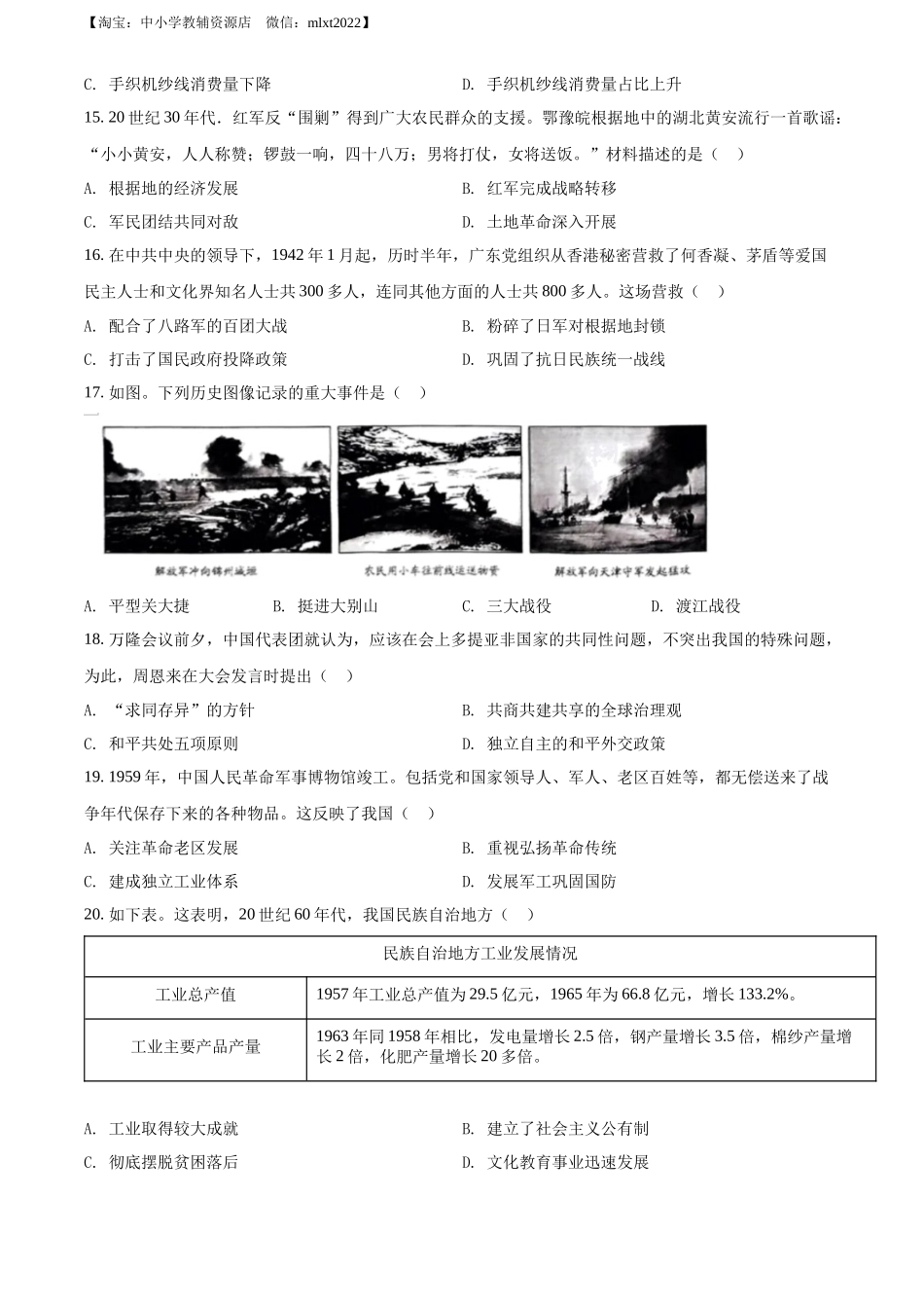 精品解析：2022年广东省中考历史真题（原卷版）_第3页