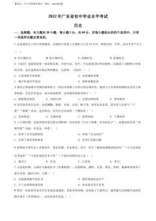 精品解析：2022年广东省中考历史真题（原卷版）