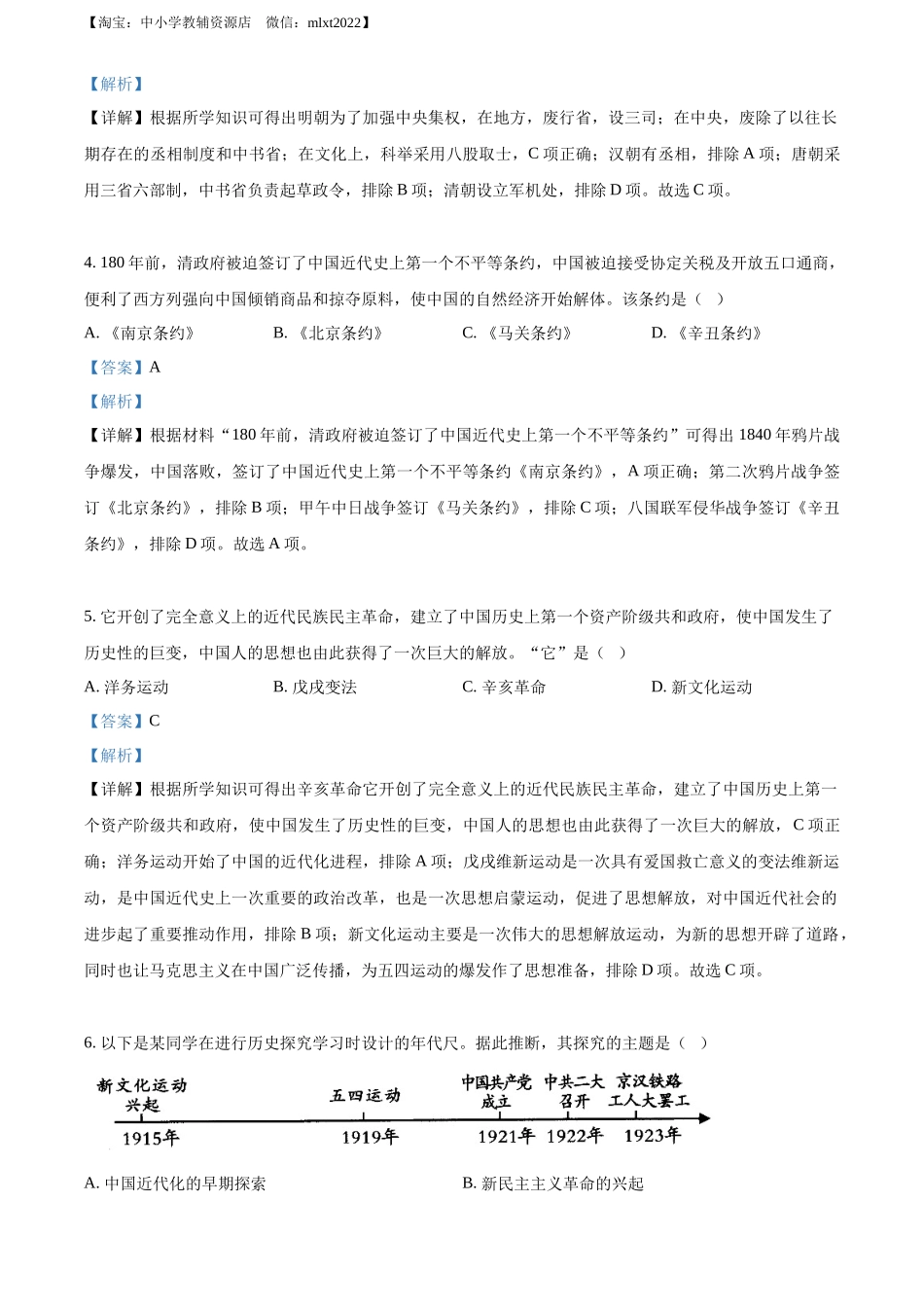 精品解析：2022年广西百色市中考历史真题（解析版）_第2页